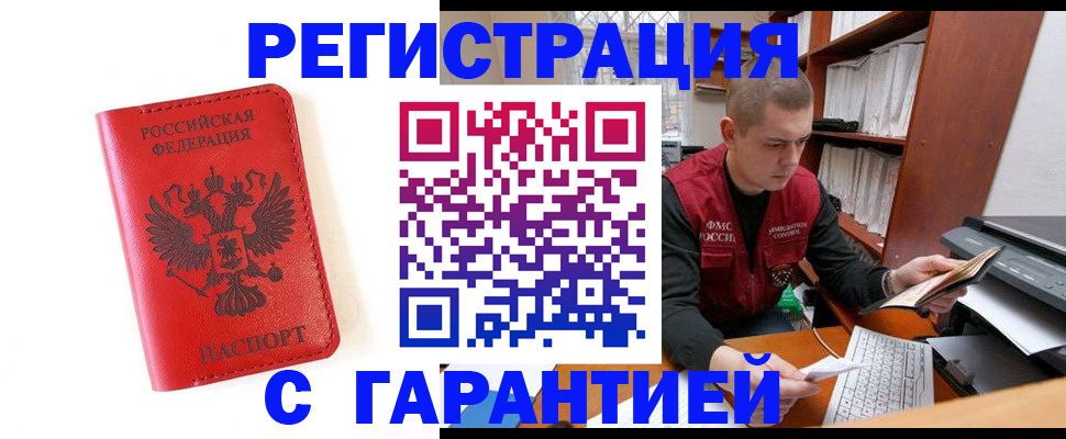 временная прописка в Гаджиево