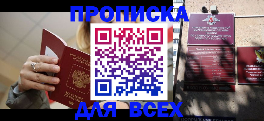 прописка регистрация в Гаджиево