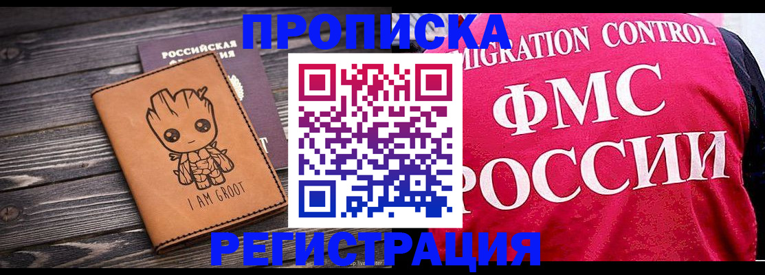 прописка 2025 в Гаджиево