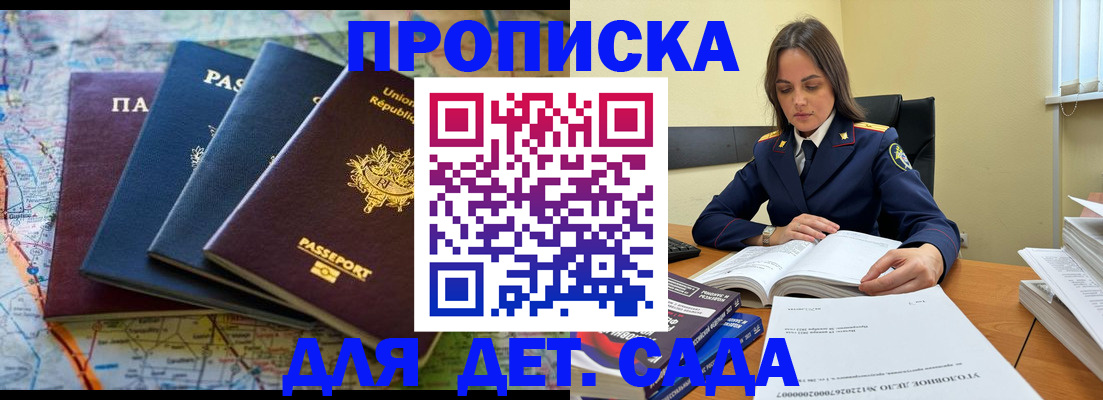 прописка для работы в Гаджиево