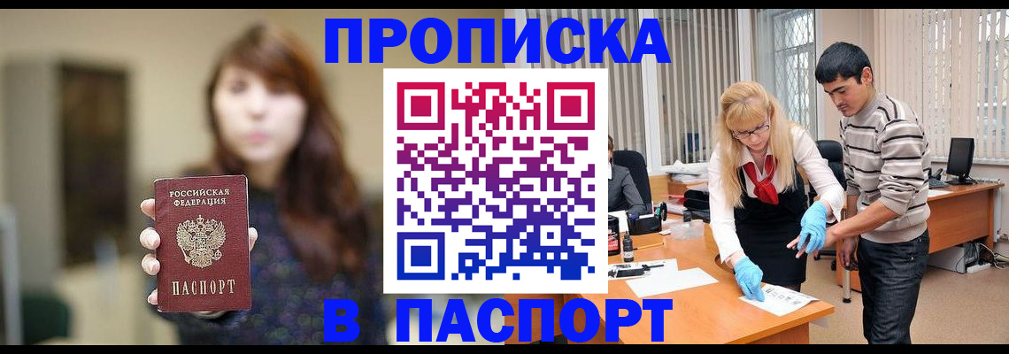 прописка от собственника в Гаджиево